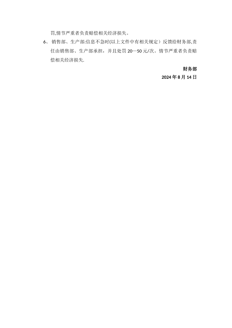 应收账款管理方案_第3页