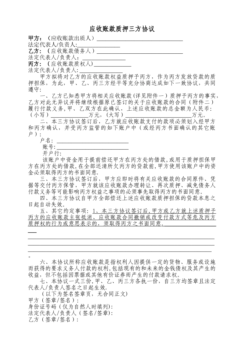 应收账款质押三方协议_第1页