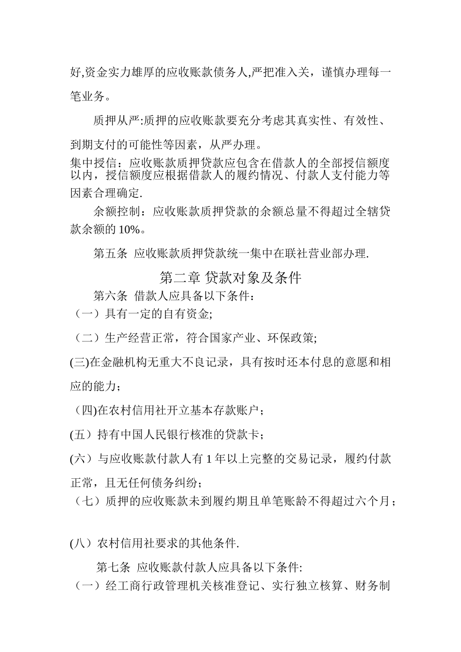 应收账款质押贷款管理办法_第2页