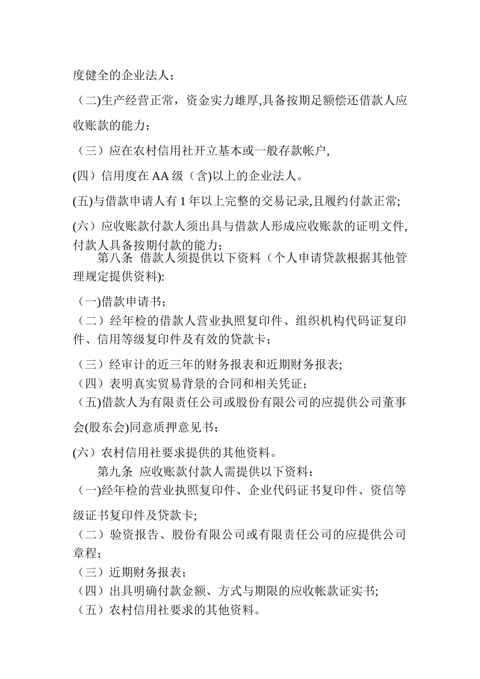 应收账款质押贷款管理办法_第3页
