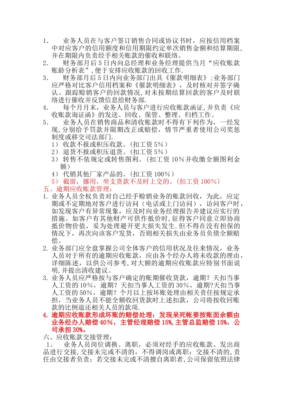 应收账款逾期管理办法_第2页