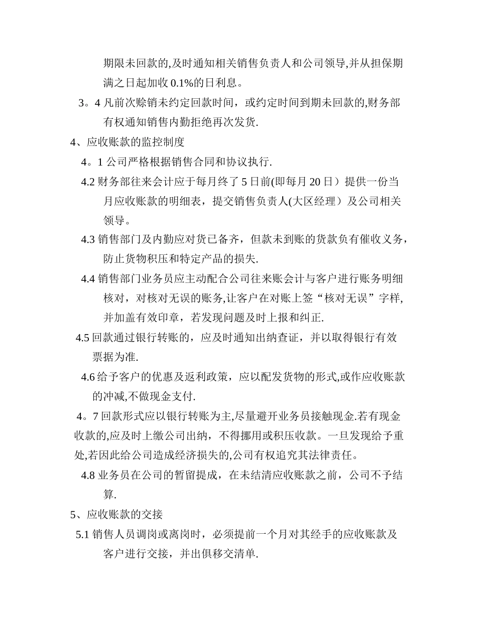 应收账款管理制度范本_第2页