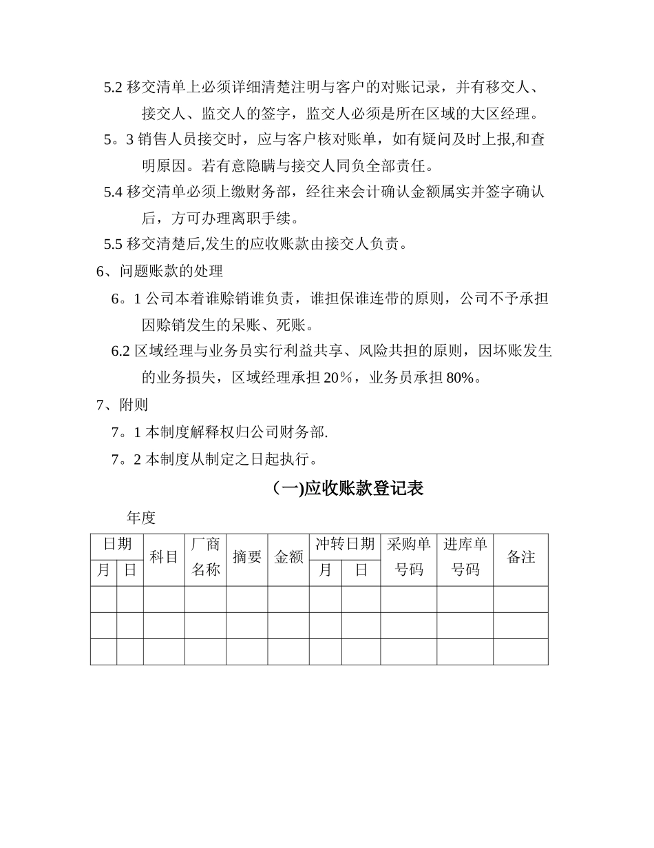 应收账款管理制度范本_第3页