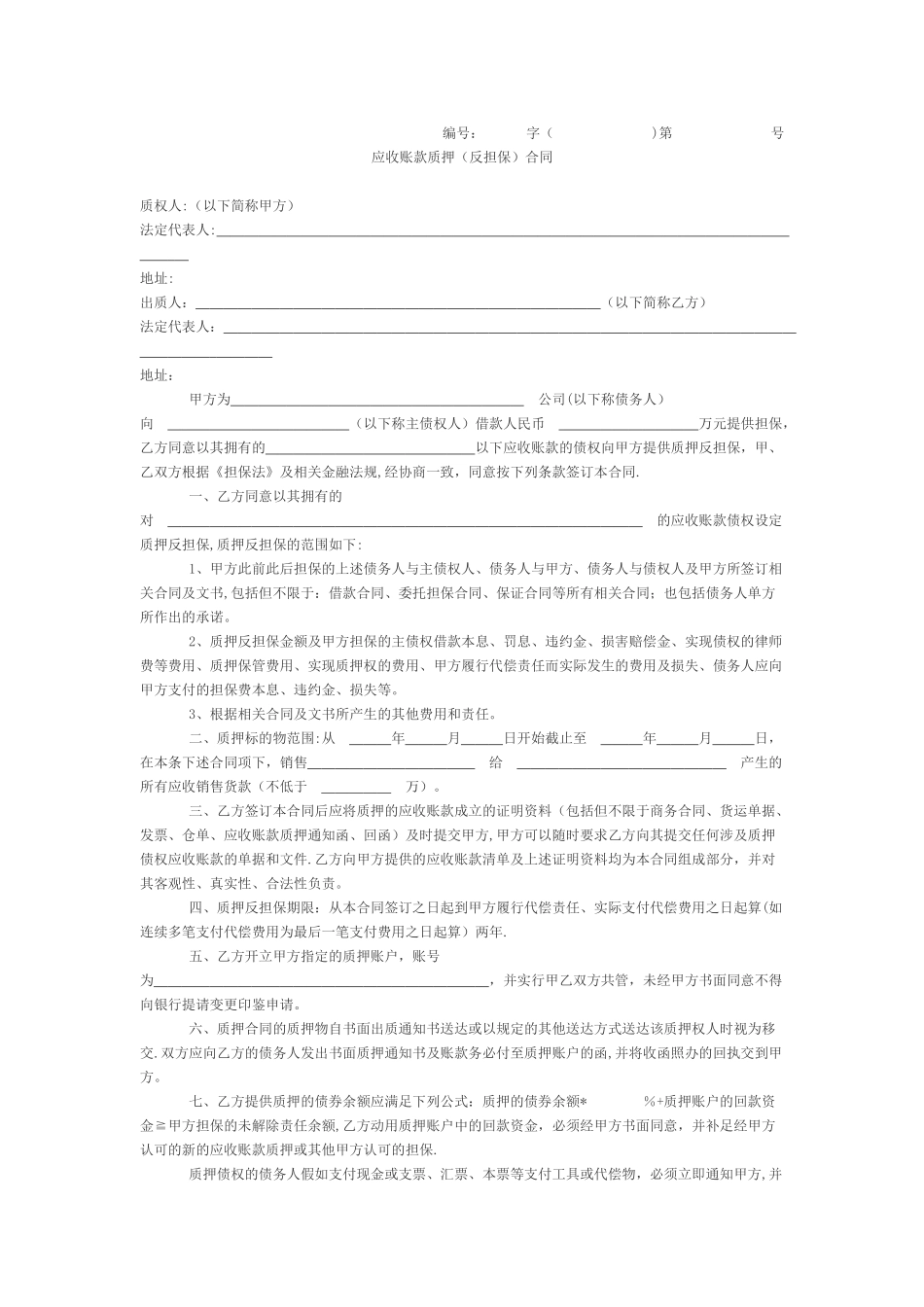 应收账款质押合同_第1页