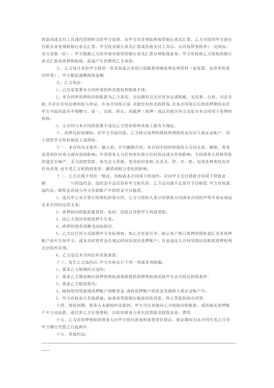 应收账款质押合同_第2页