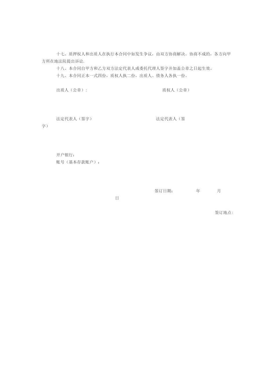 应收账款质押合同_第3页