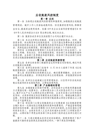 应收账款风控制度