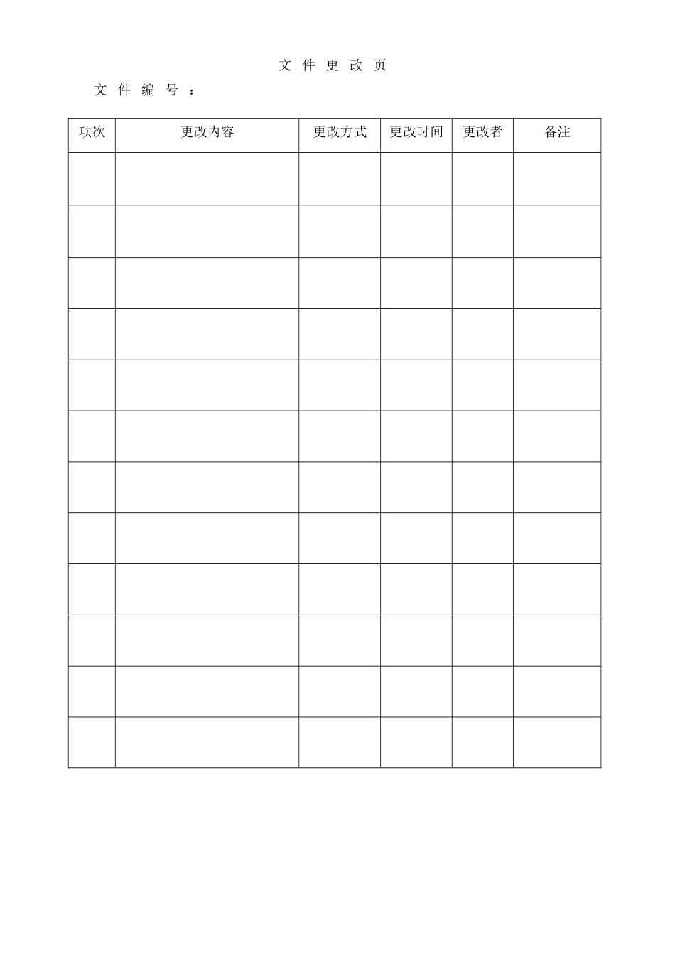 应收账款管理流程_第2页