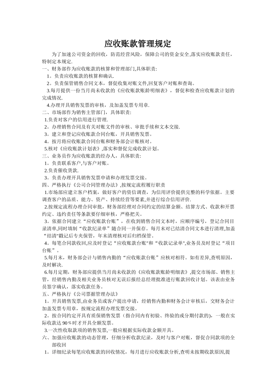应收账款管理规定_第1页