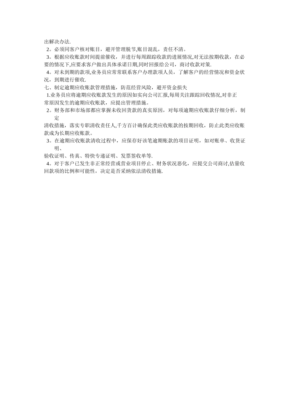 应收账款管理规定_第2页