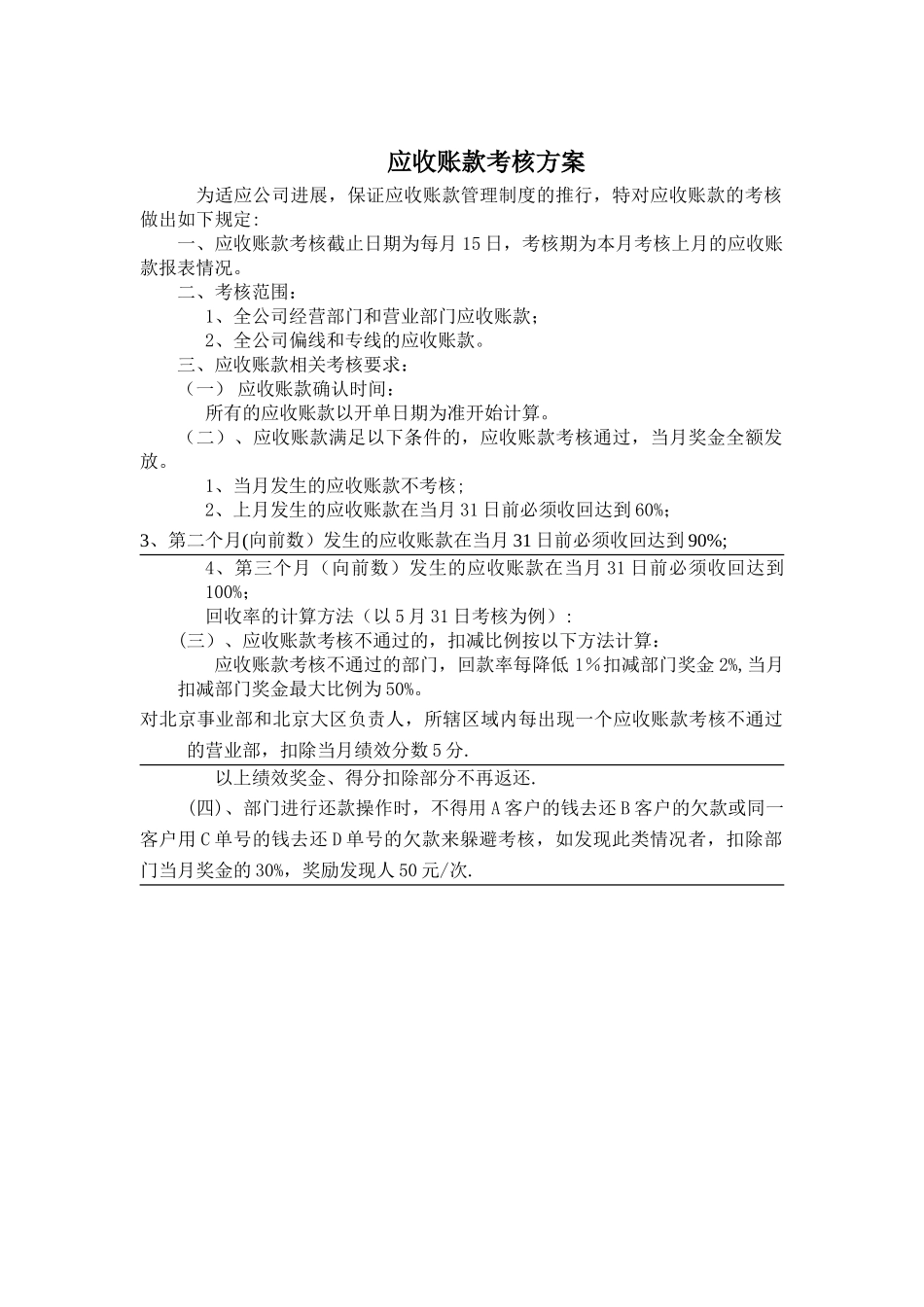 应收账款考核制度_第1页