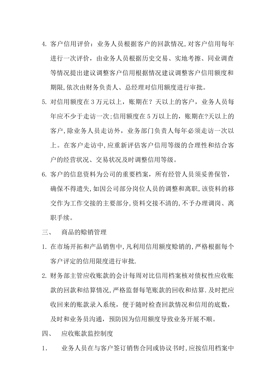 应收账款逾期管理办法_第2页