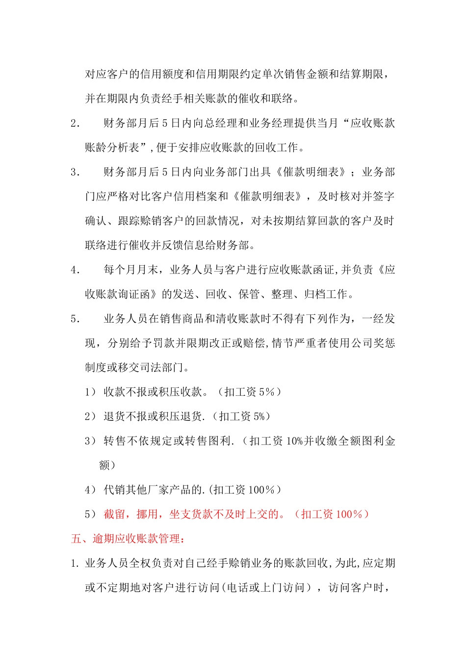 应收账款逾期管理办法_第3页