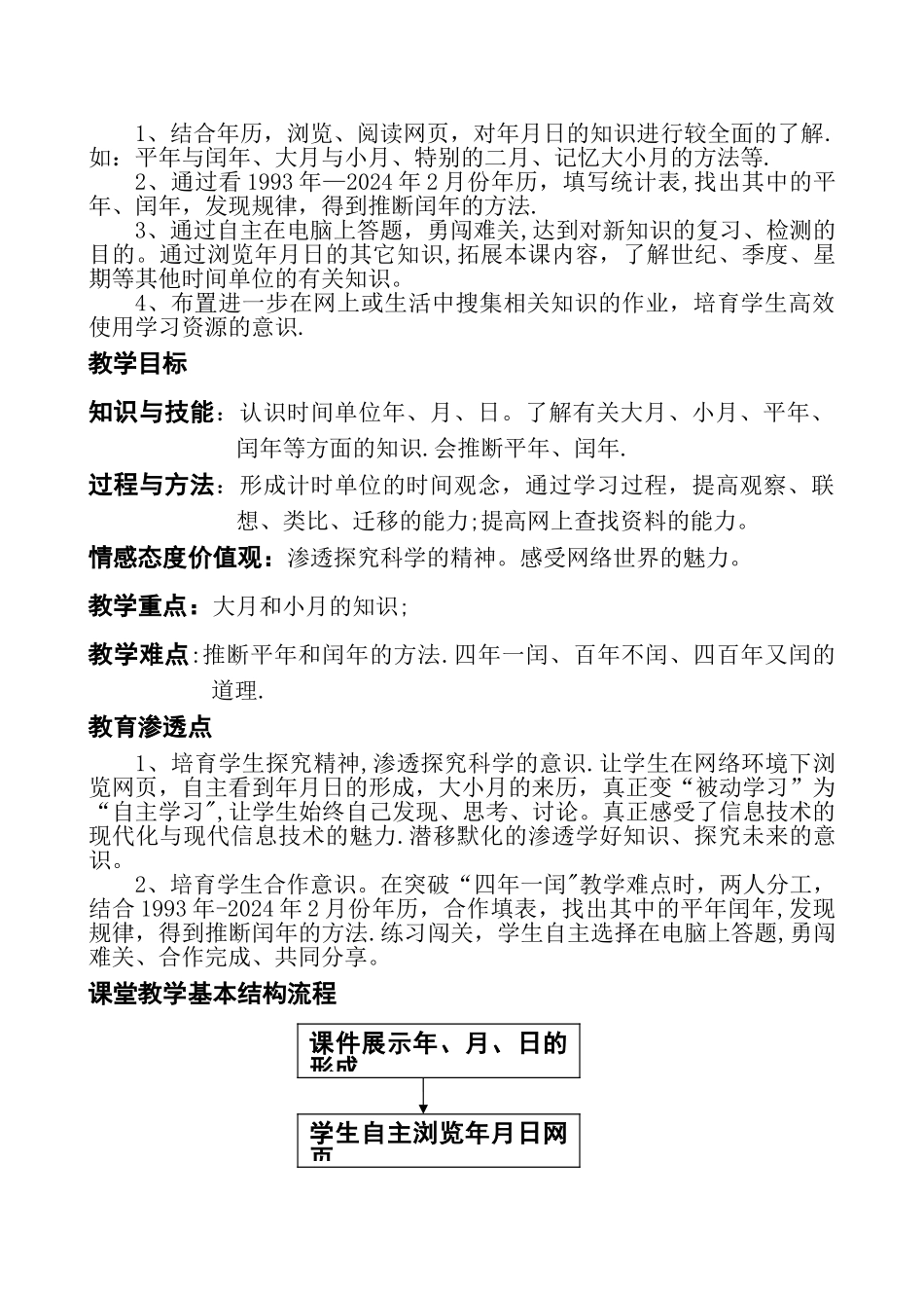 应用信息技术优化课堂教学的设计方案_第2页