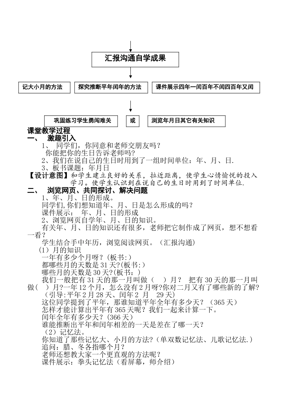 应用信息技术优化课堂教学的设计方案_第3页