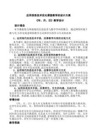 应用信息技术优化课堂教学的设计方案
