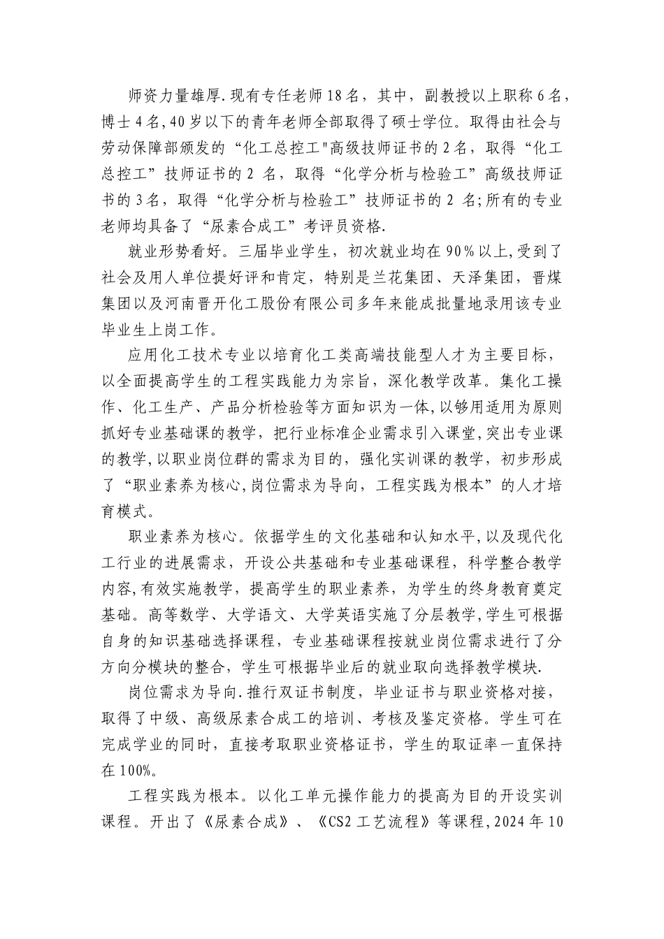应用化工技术专业建设方案_第2页