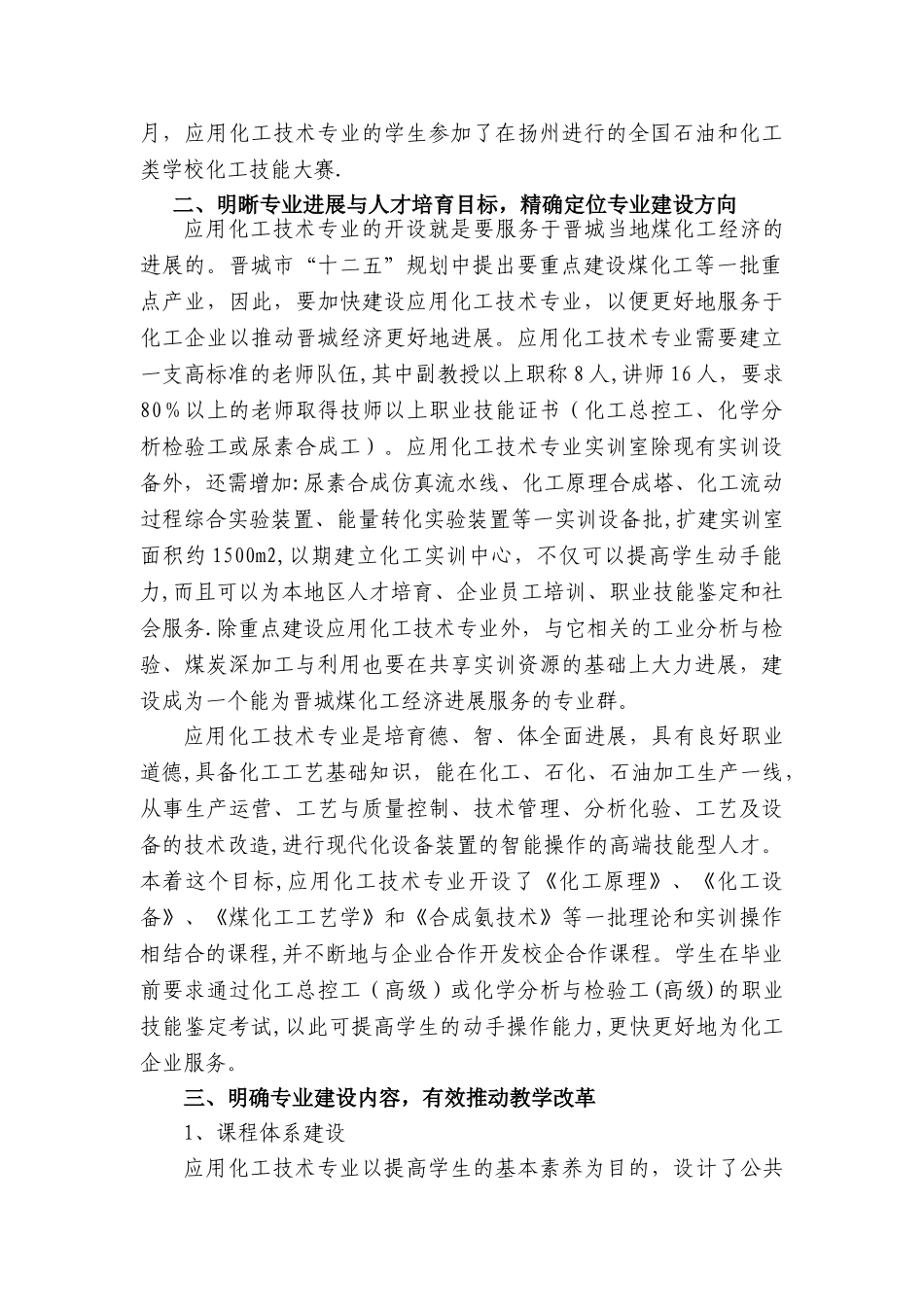 应用化工技术专业建设方案_第3页
