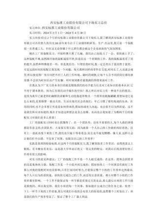 应用于缝纫机厂实习总结1