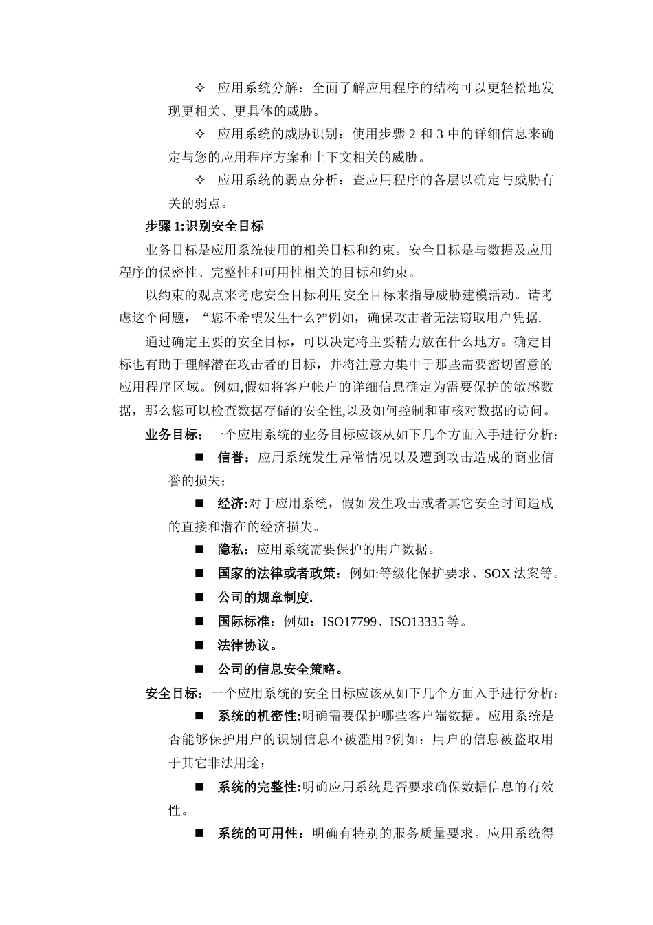 应用安全评估方法_第2页