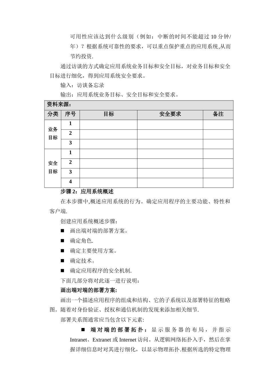 应用安全评估方法_第3页