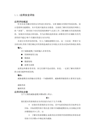应用安全评估方法