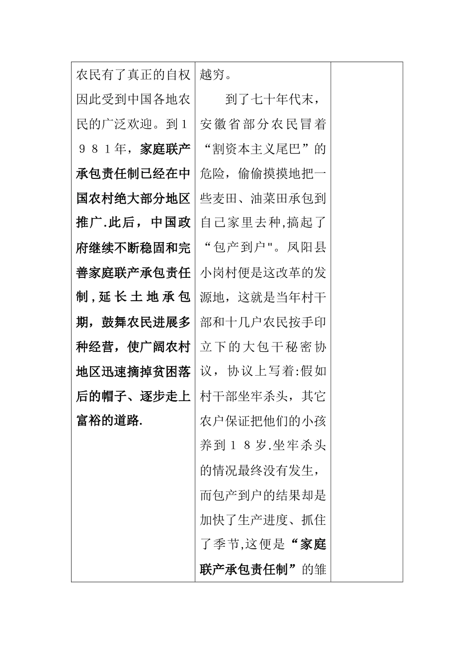 应用成果：信息技术应用成果_第3页