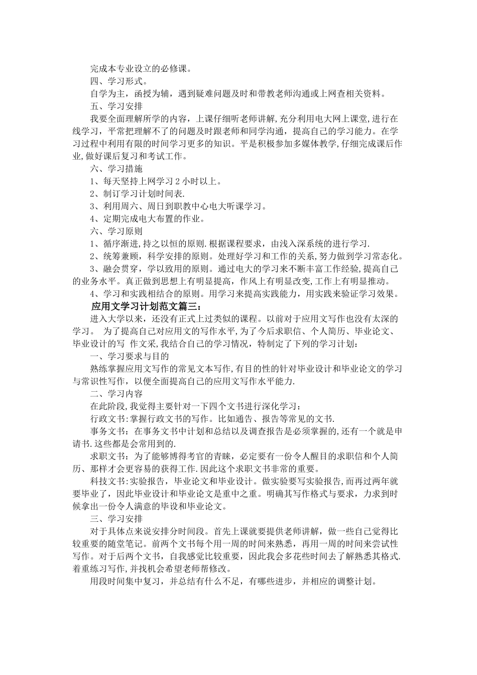 应用文学习计划范文3篇_第2页