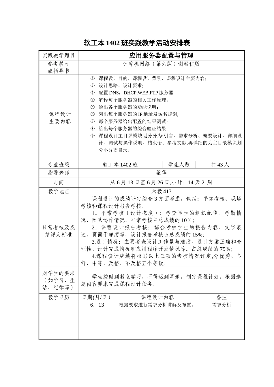 应用服务器配置与管理_第3页