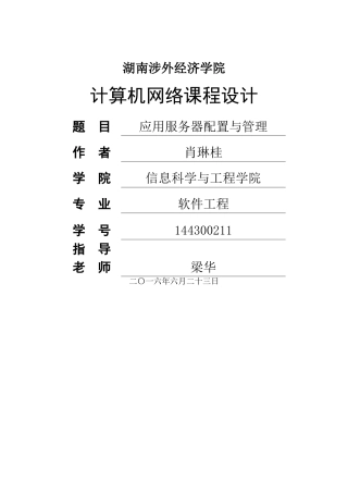 应用服务器配置与管理