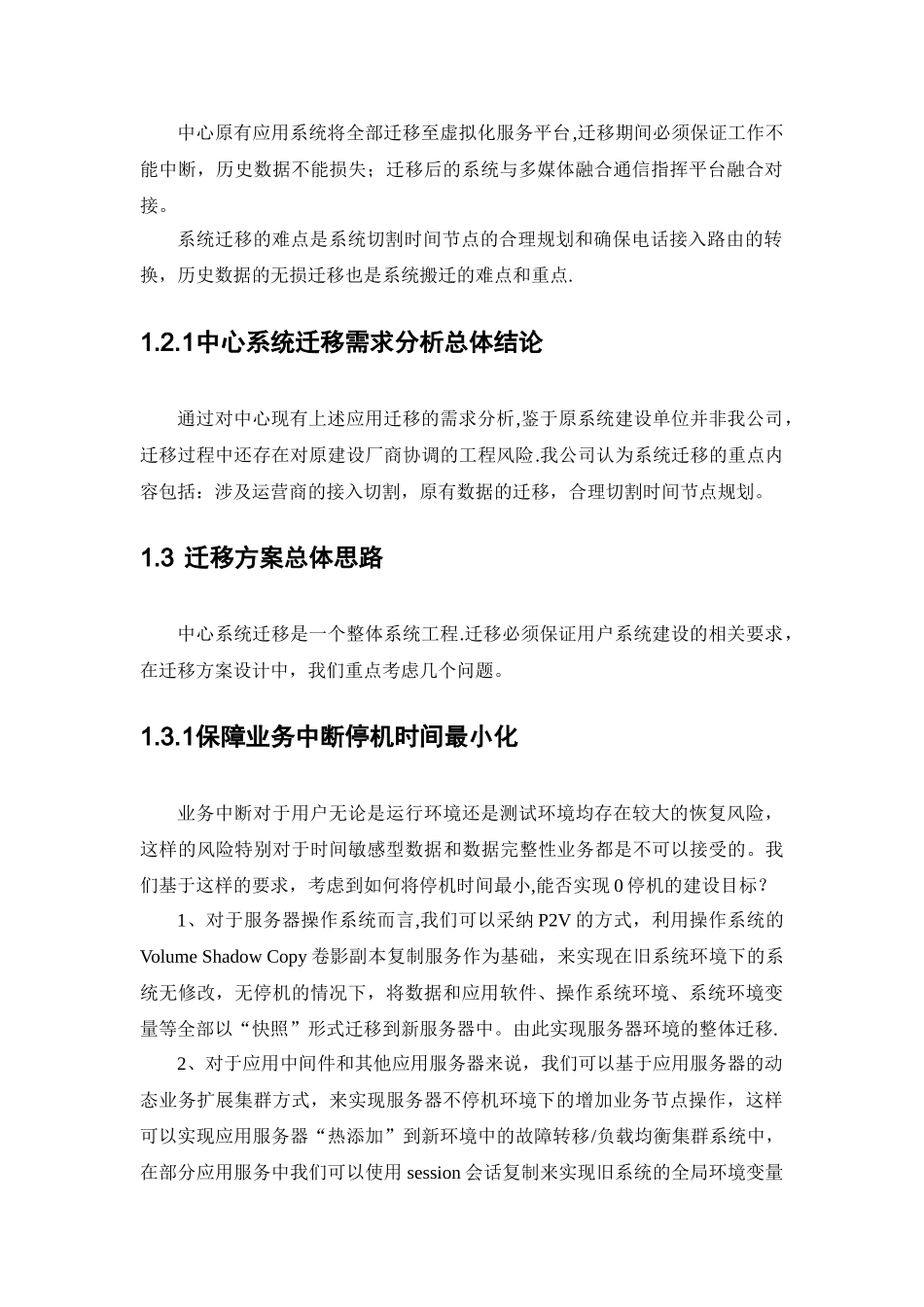 应用系统迁移方案_第2页