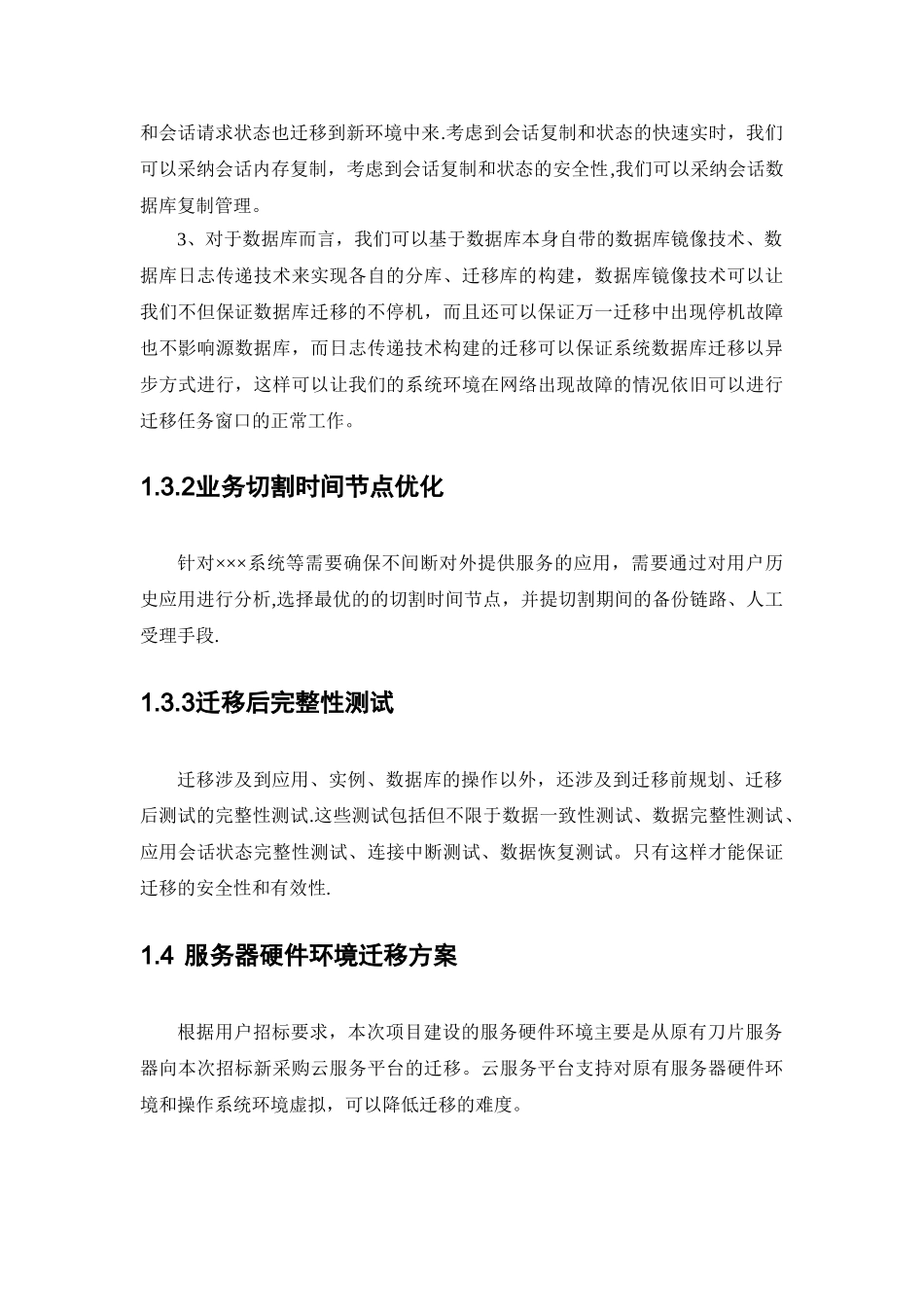应用系统迁移方案_第3页