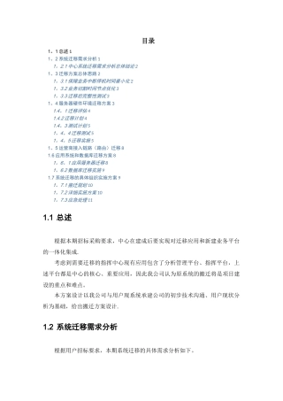 应用系统迁移方案