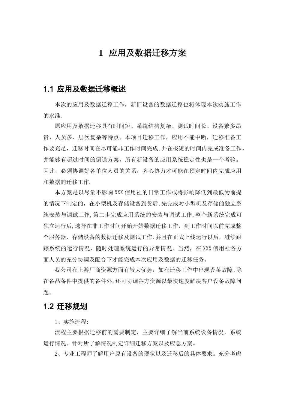 应用及数据迁移方案_第1页