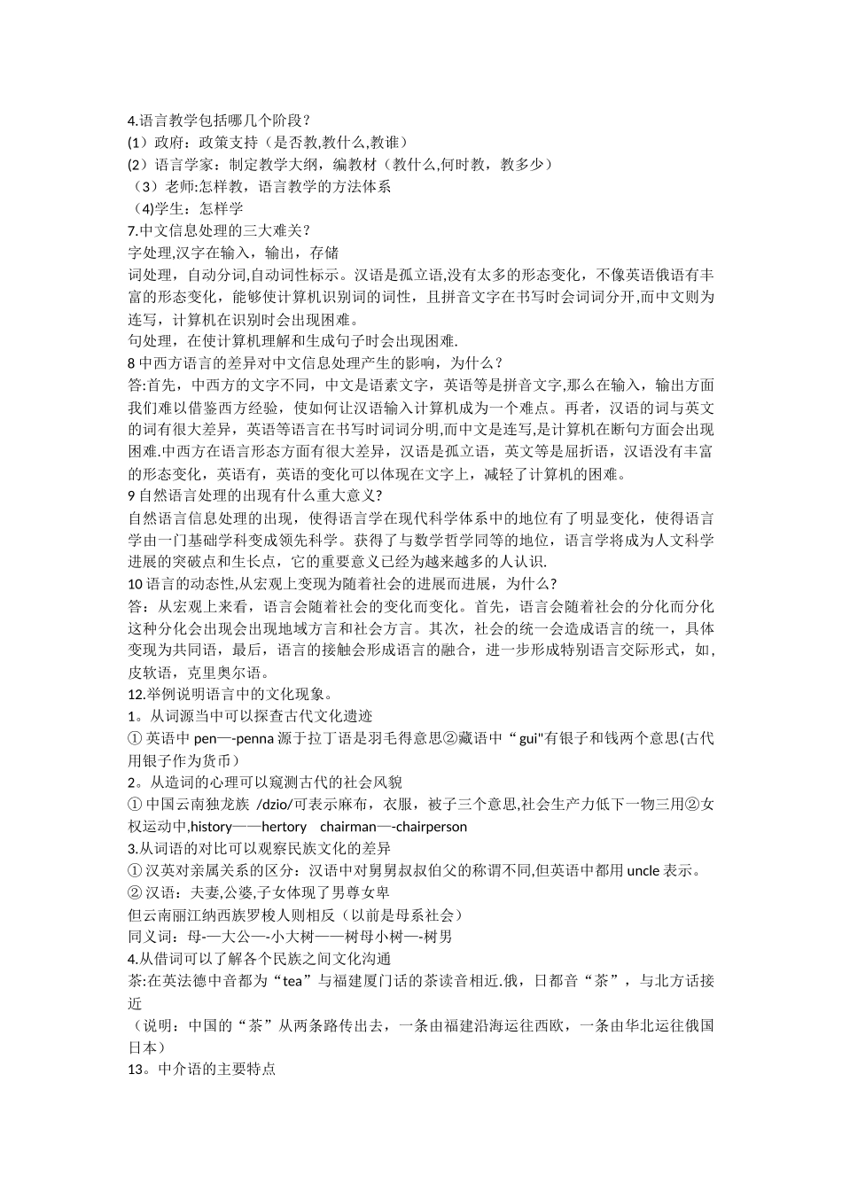 应用语言学要点总结_第2页