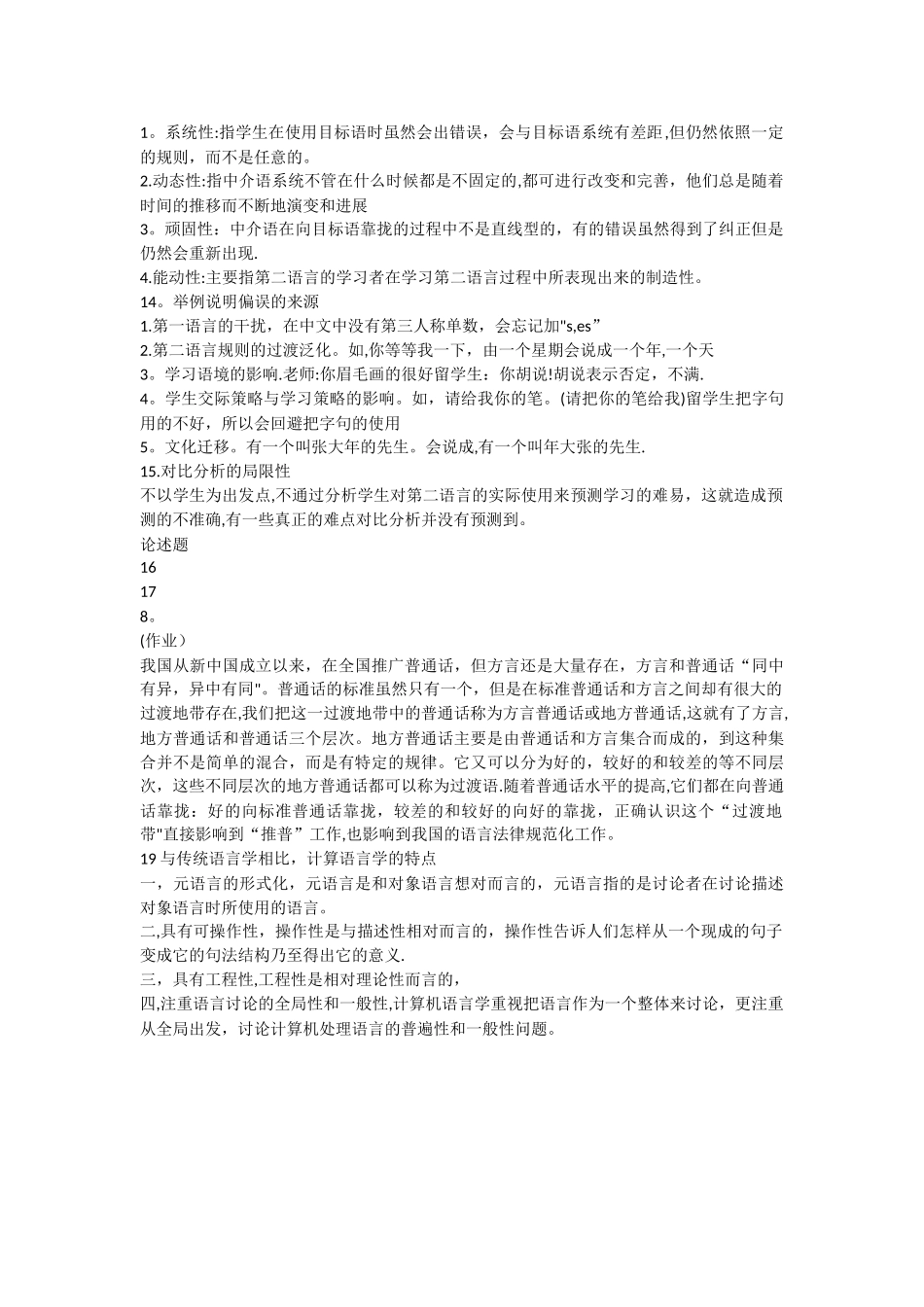 应用语言学要点总结_第3页