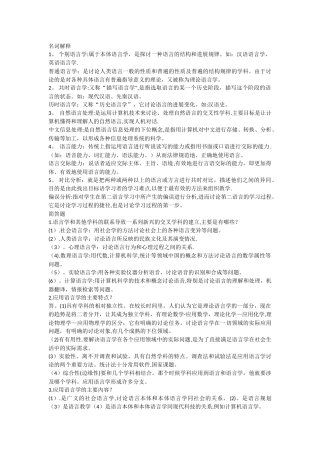 应用语言学要点总结