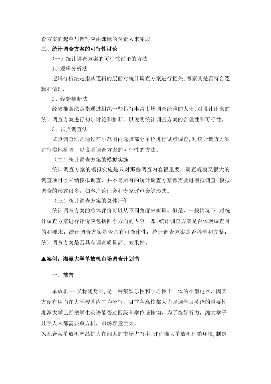 应用统计学案例——统计调查方案设计_第2页