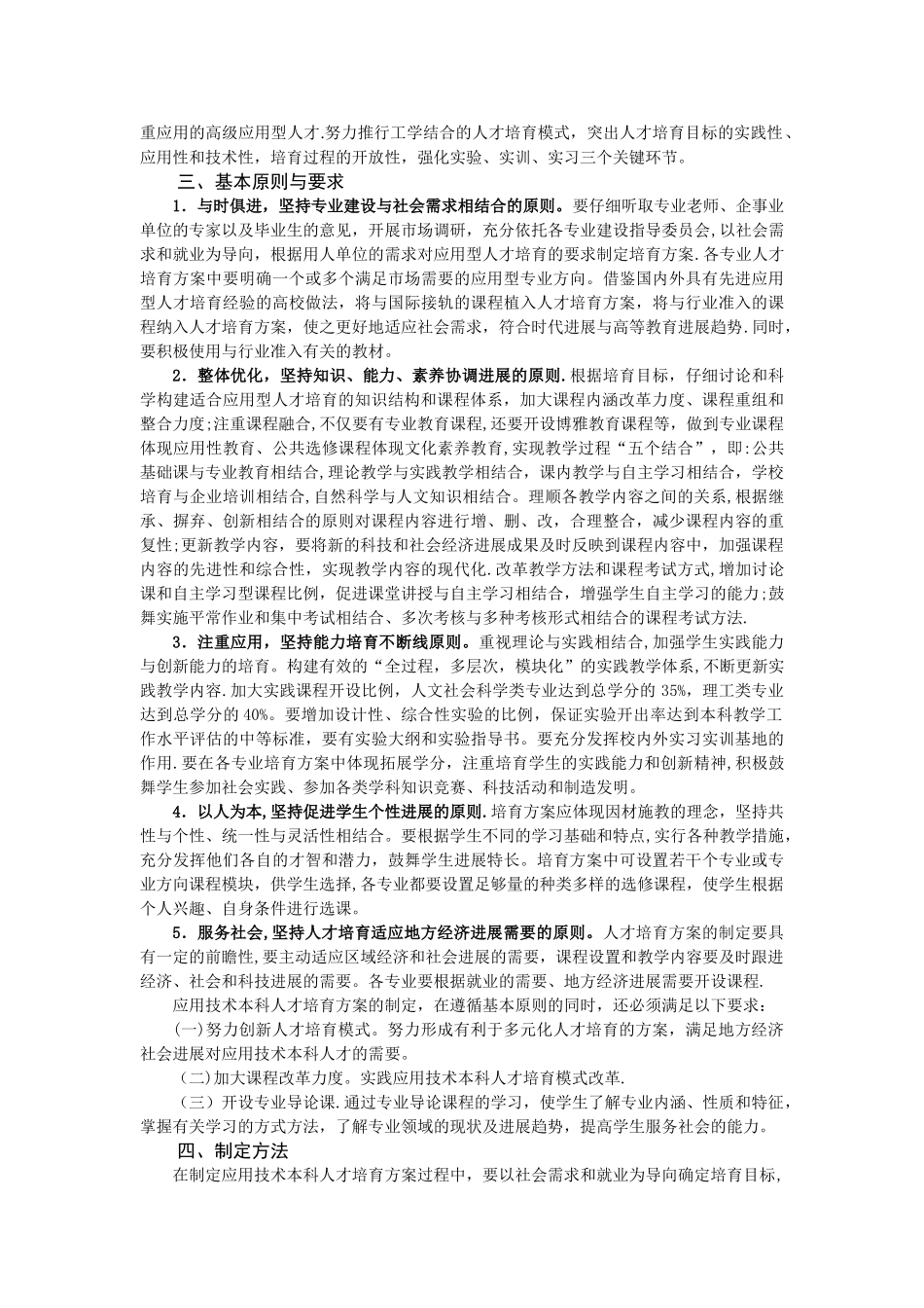 应用技术本科人才培养方案制定研讨材料_第2页