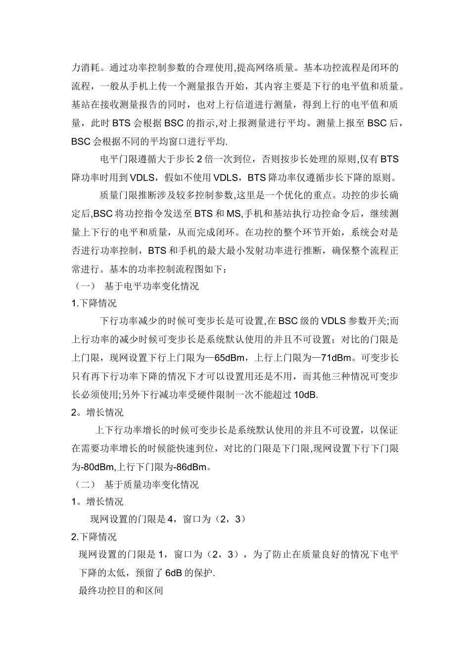 应用质量电平矩阵分析法提升网络质量_第3页