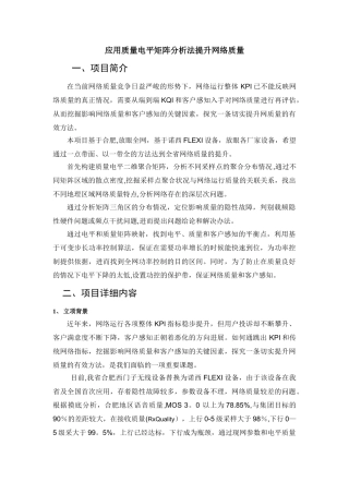 应用质量电平矩阵分析法提升网络质量