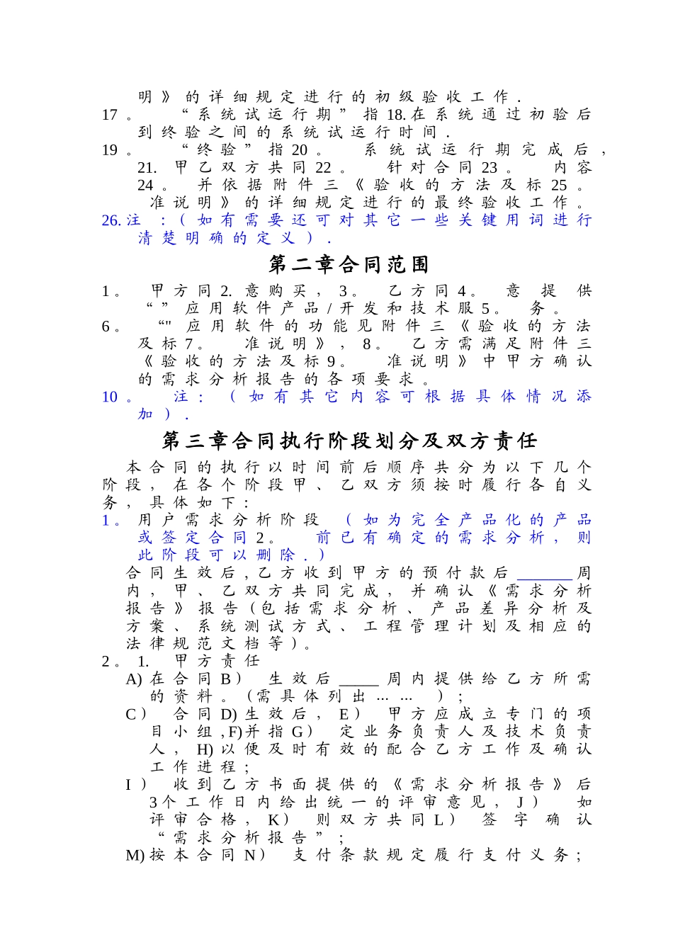 应用软件产品开发及技术服务合同_第2页