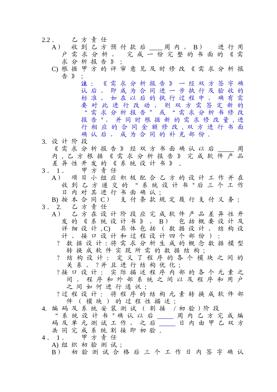 应用软件产品开发及技术服务合同_第3页