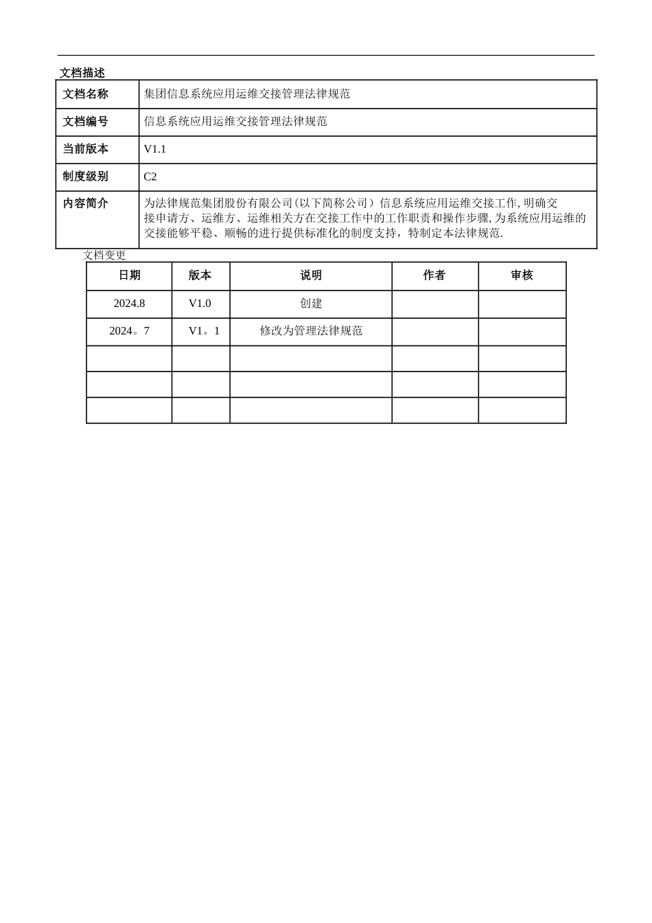 应用运维交接管理规范_第2页