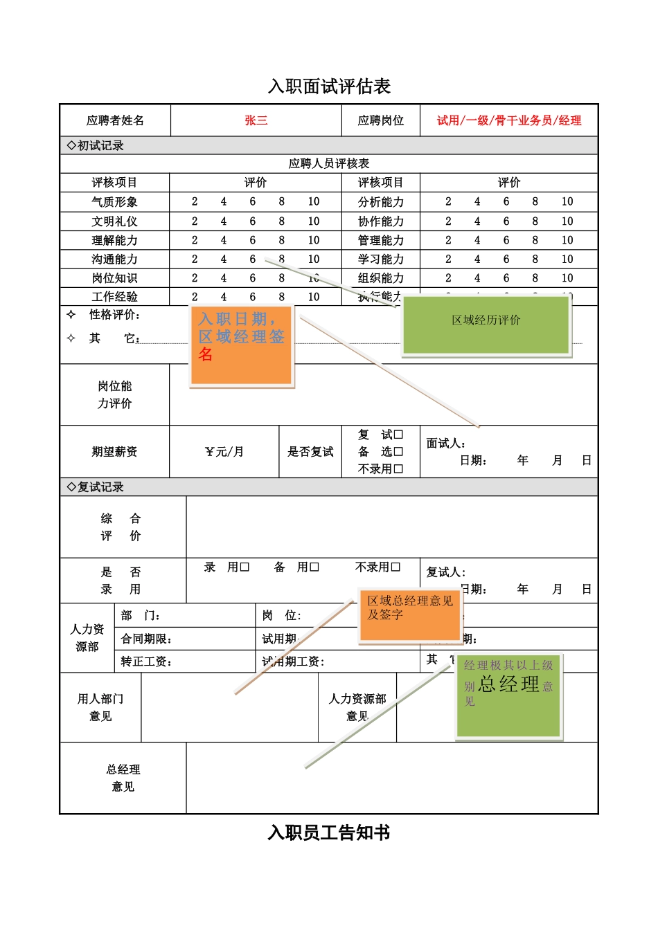应聘人员--入职登记表填写模版_第2页
