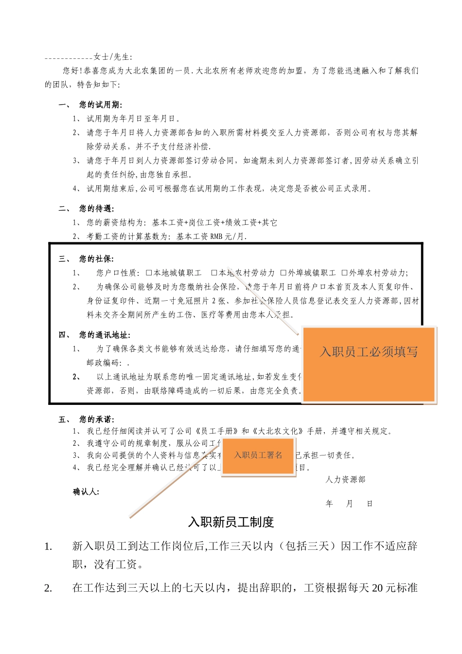 应聘人员--入职登记表填写模版_第3页