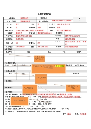 应聘人员--入职登记表填写模版