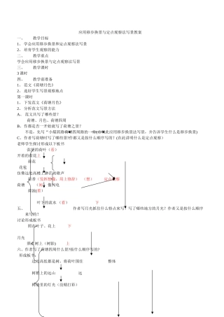 应用移步换景方法写景作文教案