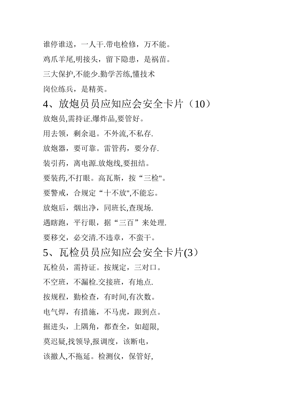 应知应会安全卡片_第2页