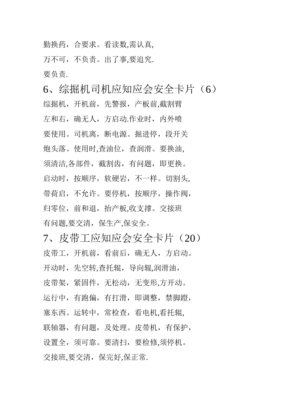 应知应会安全卡片_第3页